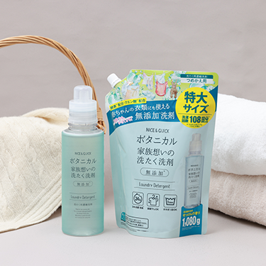 ボタニカルシリーズに洗たく洗剤が新登場！